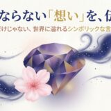 言葉にならない想いを伝える、花言葉に類似したシンボリックな言葉たちのタイトルスライド。
