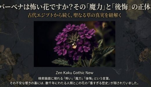 バーベナの花言葉は怖い？後悔や魔力の意味と歴史的背景を解説