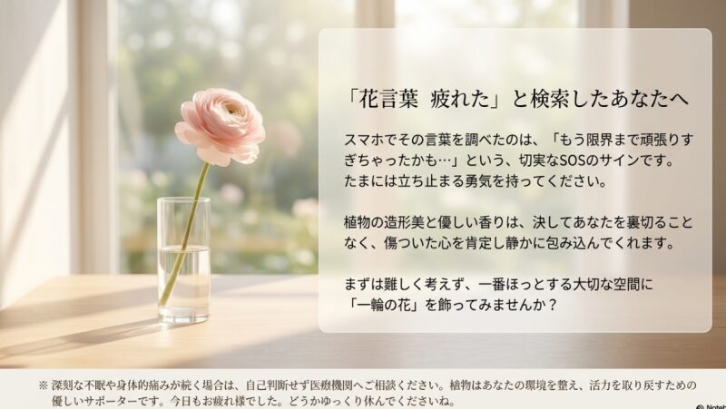 限界まで頑張りすぎたあなたへ贈る、立ち止まる勇気と植物の優しいサポートのメッセージ