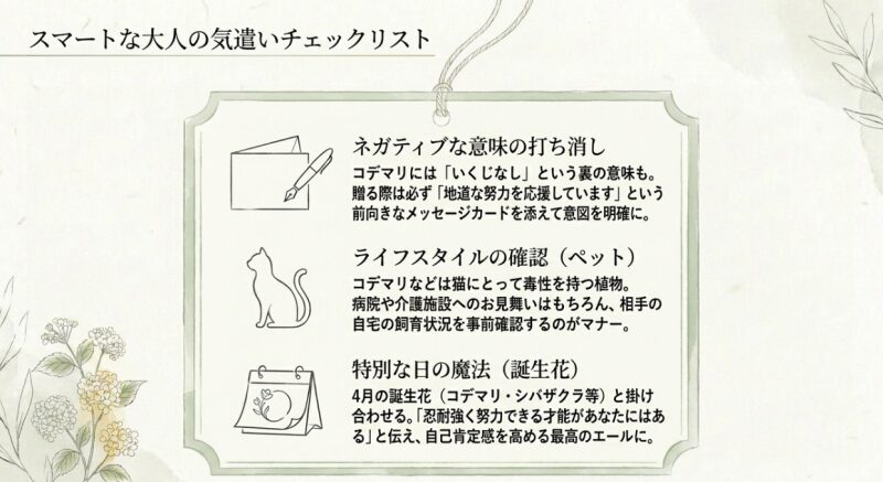 ネガティブな意味の打ち消しやペットへの毒性の確認など、花を贈る際の大人のマナーをまとめたチェックリスト