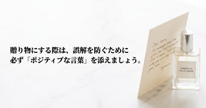 野薔薇を贈り物にする際は、花言葉による誤解を防ぐために必ずポジティブな言葉のメッセージを添えるべきというポイント。