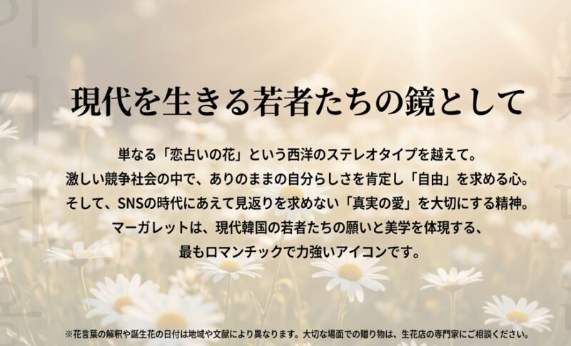 現代を生きる若者たちの鏡として 。現代韓国の若者たちの願いと美学を体現する、最もロマンチックで力強いアイコンです 。