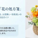 花言葉　病気が治る