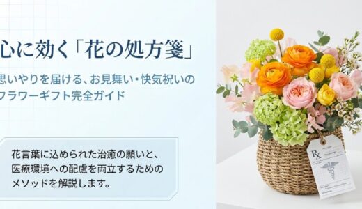 【花言葉】病気が治る祈りを！お見舞いで絶対喜ばれる花とタブー