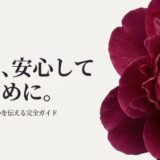 芍薬を安心して贈るための完全ガイドと書かれた表紙スライド