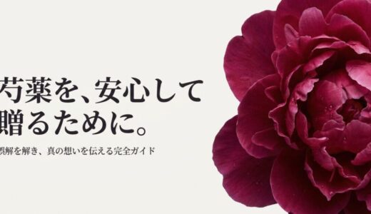 芍薬の花言葉が怖いと言われる理由とは？色や本数の意味を解説