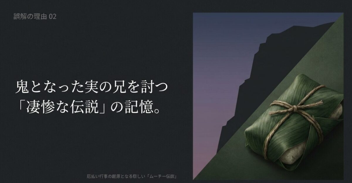 誤解の理由 02 鬼となった実の兄を討つ 「凄惨な伝説」の記憶。 厄払い行事の起源となる悲しい「ムーチー伝説」