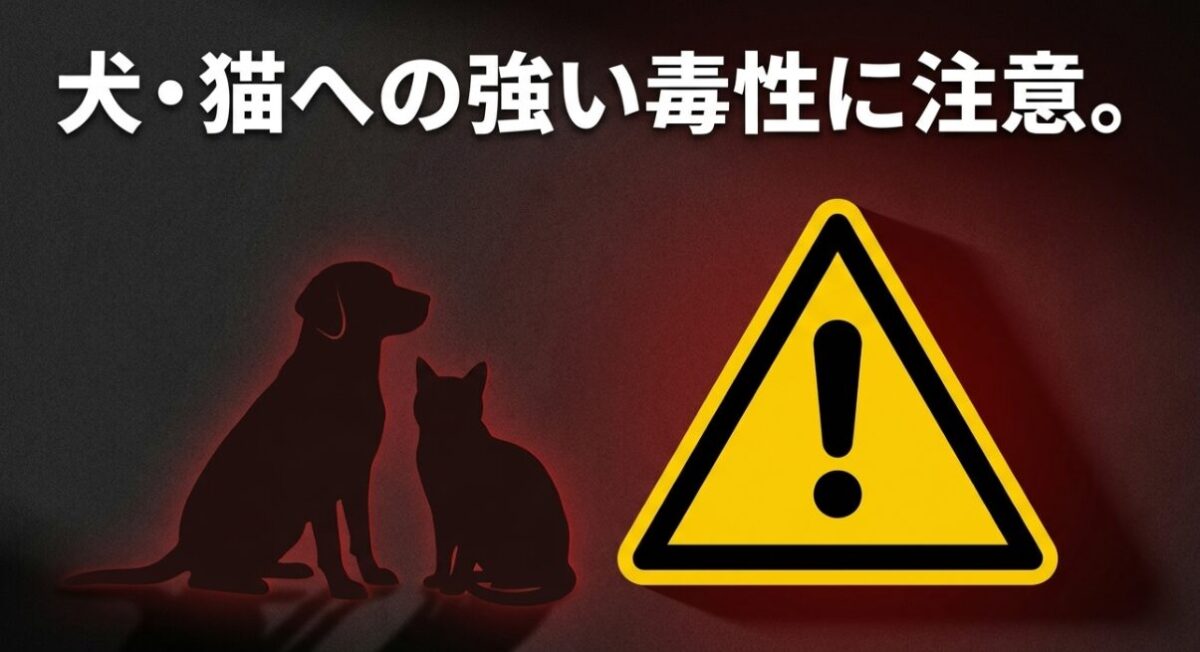ムシトリナデシコが犬や猫に対して強い毒性を持つことを知らせる警告マークのスライド